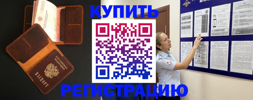 прописка для школы в Дигоре